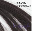 画像2: ナチュラルブラック-シングル (2)